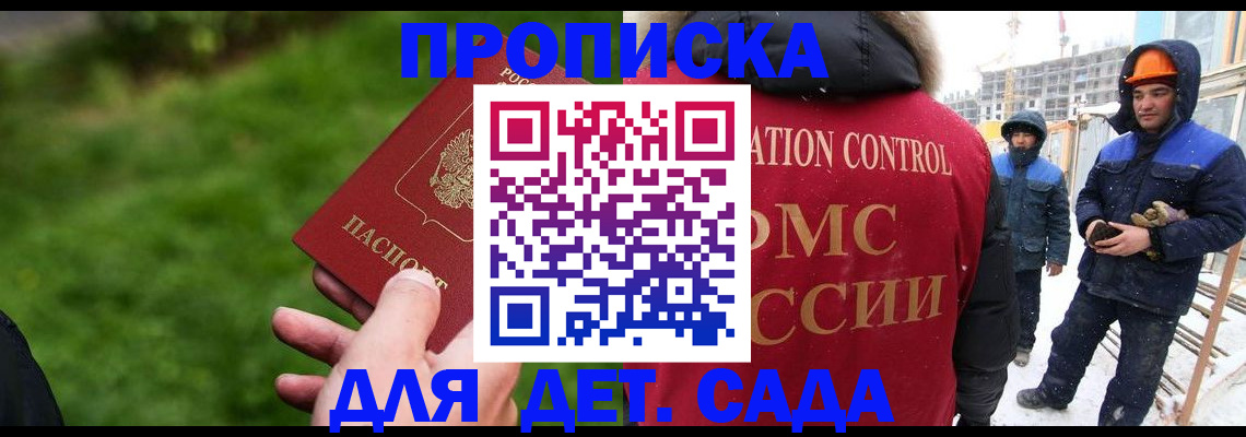 прописка законно в Воронеже