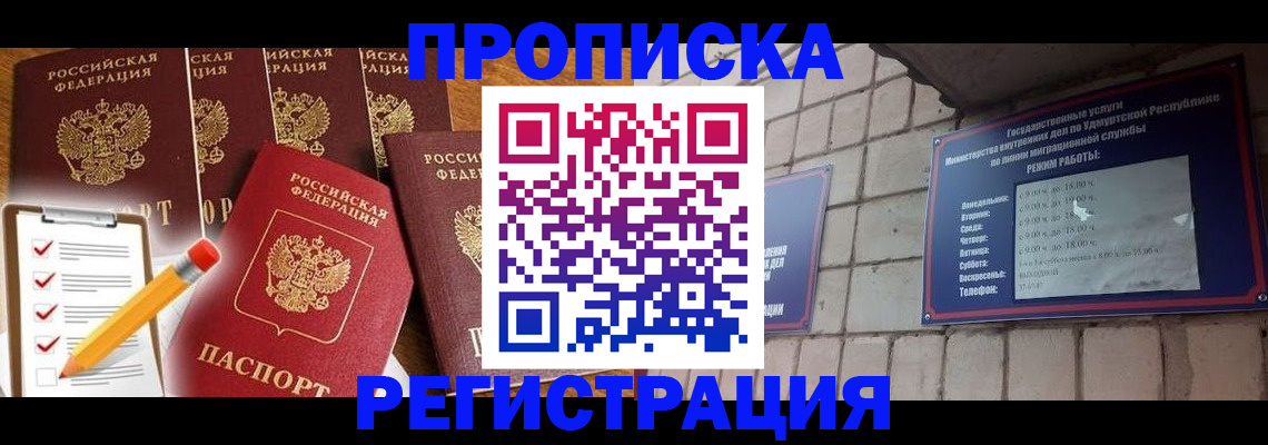 временная регистрация адрес в Воронеже