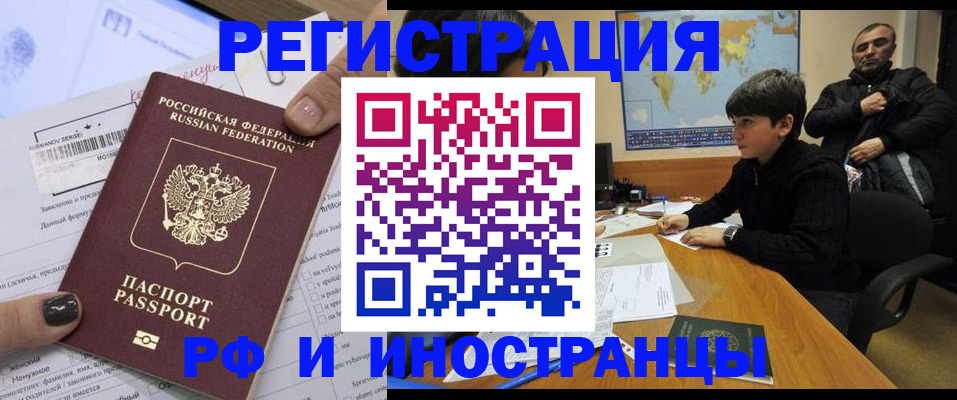 временная регистрация надежно в Воронеже