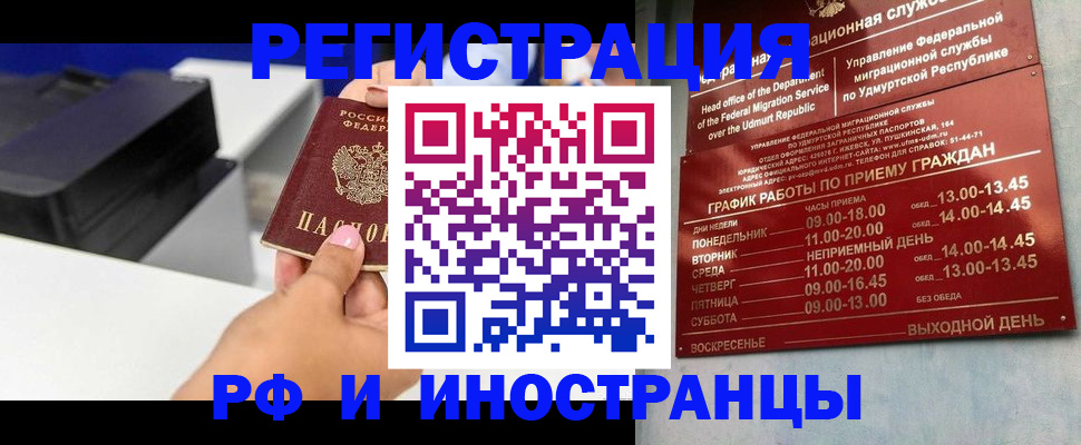 прописка штамп в Воронеже