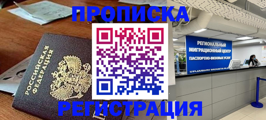 временная прописка в Воронеже